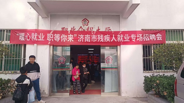 濟(jì)南市殘疾人勞動(dòng)就業(yè)服務(wù)中心舉辦“暖心就業(yè) 職等你來(lái)”殘疾人就業(yè)專(zhuān)場(chǎng)招聘會(huì)